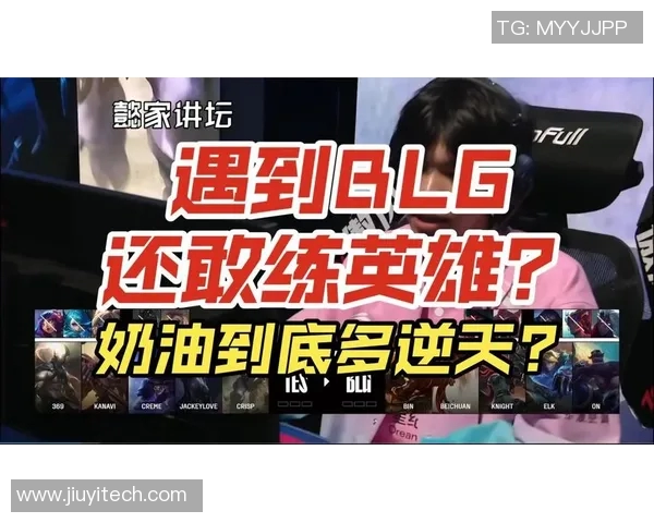 赛后复盘BLG与TES对决的节奏变化与战略分析